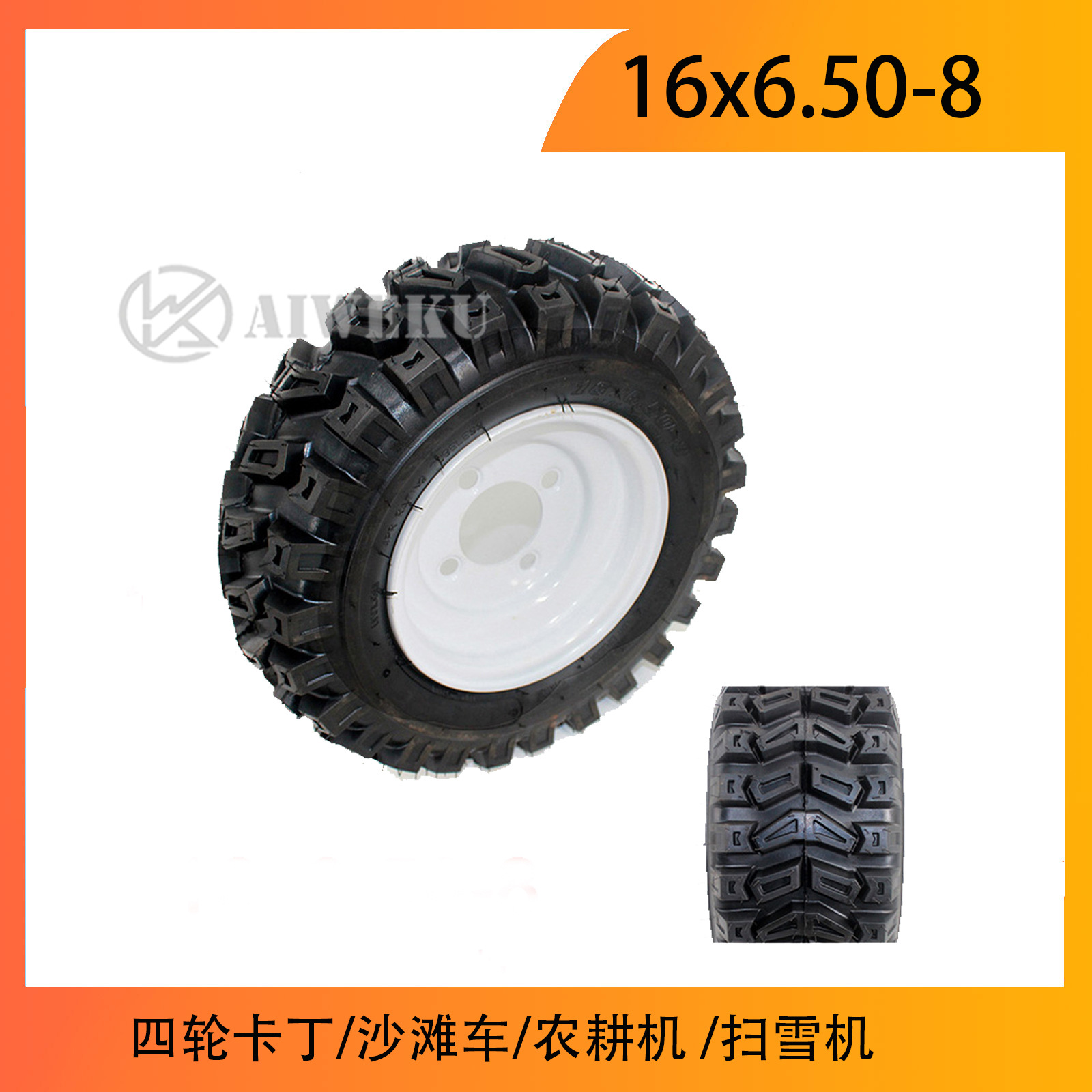 四轮卡丁沙滩车农耕机配件16*6.50-8寸越野真空轮胎对角101.6轮毂