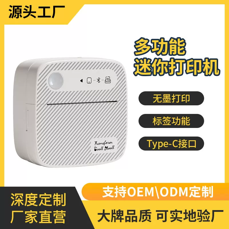 跨境热卖新品B3斜纹款热敏标签打印机无墨打印源头工厂定制LOGO