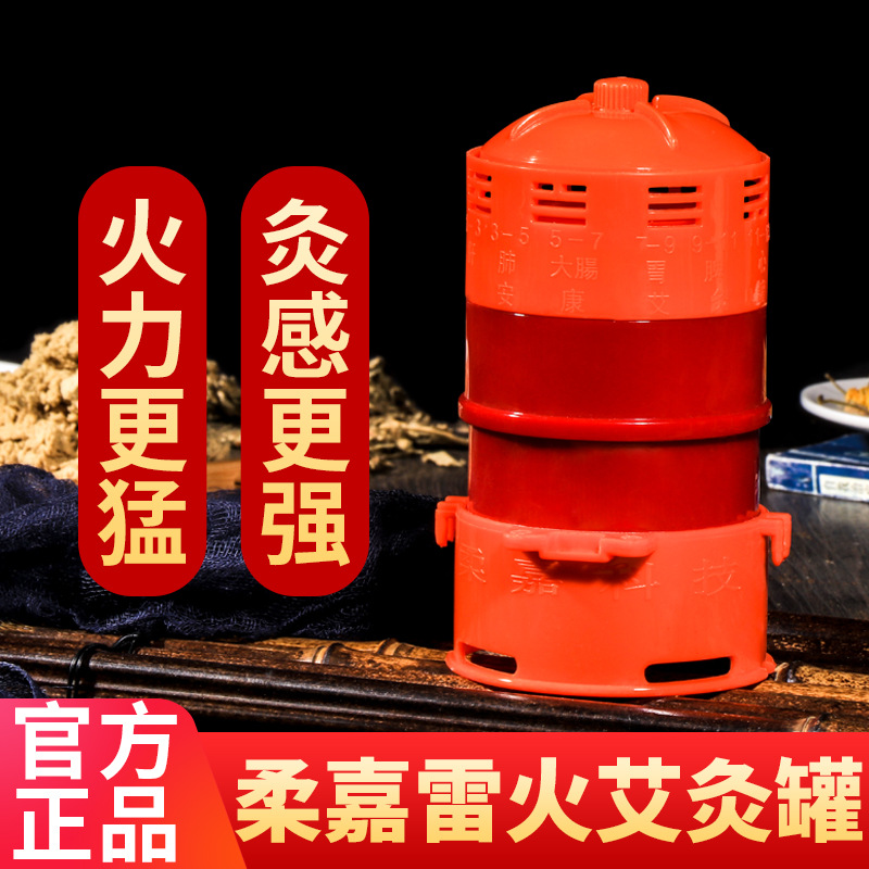 柔嘉雷火艾灸罐艾柱艾條美容院同款粗套盒可調節溫度便攜式懸磁灸
