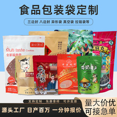 プラスチック食品包装袋カスタムナッツティースナック袋 8 面シール袋アルミ箔三方シール自立ジップロック袋