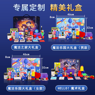 Children's magic props gift box suit big change Magic Box close-up stage primary school student toy boy educational girl