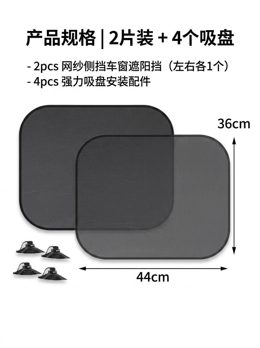 Suction cup-style car window sunshade, mesh curtain for side windows, sun protection and heat insulation, front windshield car sunshade