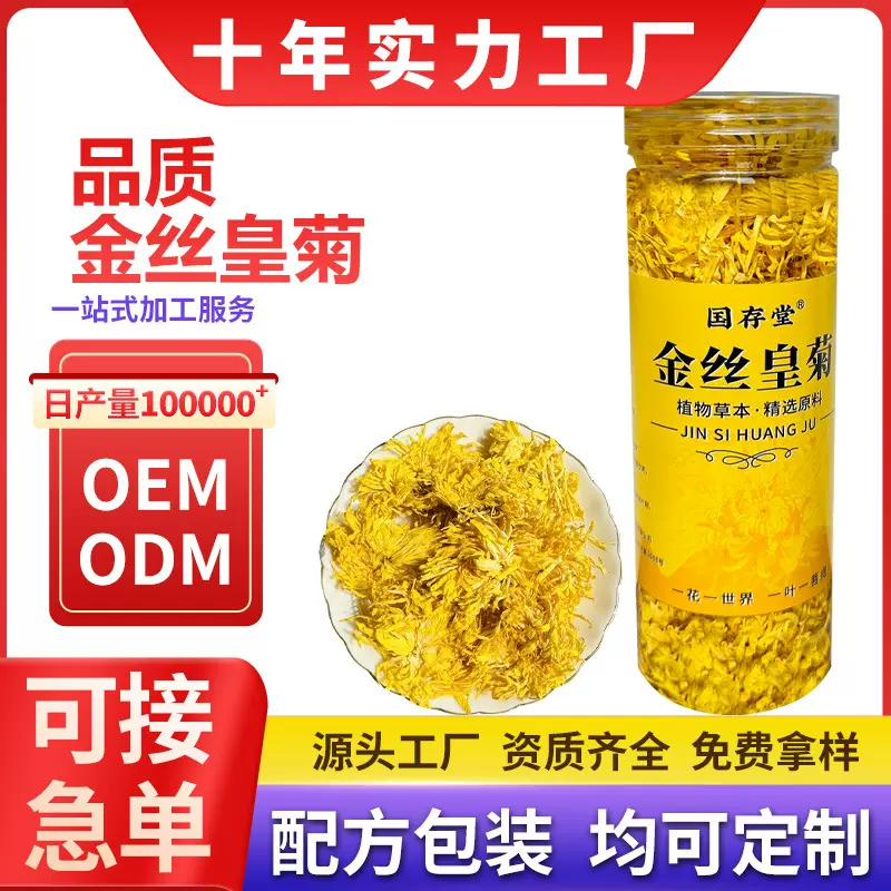 国存堂金丝皇菊罐装20克大朵黄山菊花茶现货批发一朵一杯批发代发