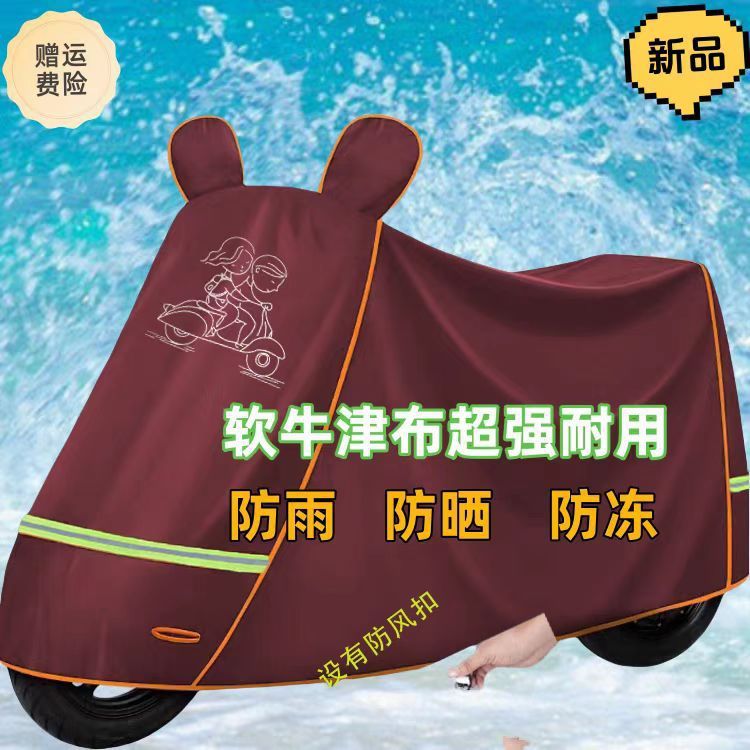 フルカバー、厚みのある日焼け止め、超耐久性の電気自動車の衣類、バッテリーカーのレインカバー、スクーターの日焼け止め|undefined