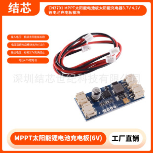 CN3791 MPPT̫늳ذ̫ܳ3.7V 4.2V늳س늰ģK