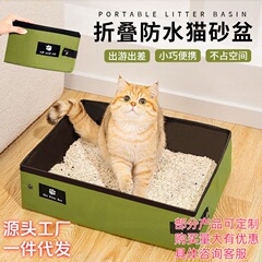 猫の折り畳み式猫砂盆は外出して持ち運びに便利です。