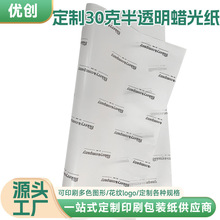 拿样定制30克半透明蜡光纸24克油蜡纸印刷 本白蜡光纸印刷蜡光纸