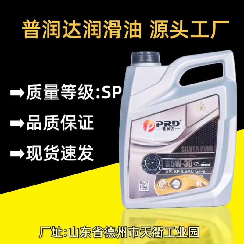 厂家批发普润达全合成汽机油SP汽油机油5W30国六发动机4L装润滑油