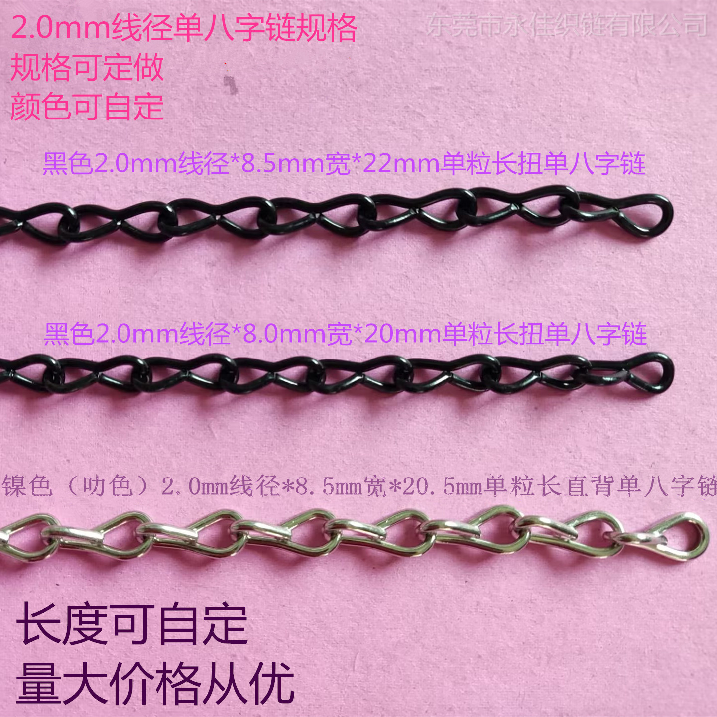 2.0线单八字链__正式