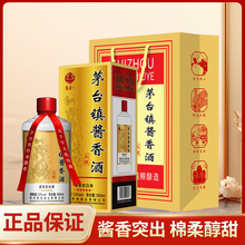 茅台镇酱香型白酒53度礼盒装高粱粮食酒批发酒水宴请送礼一件代发