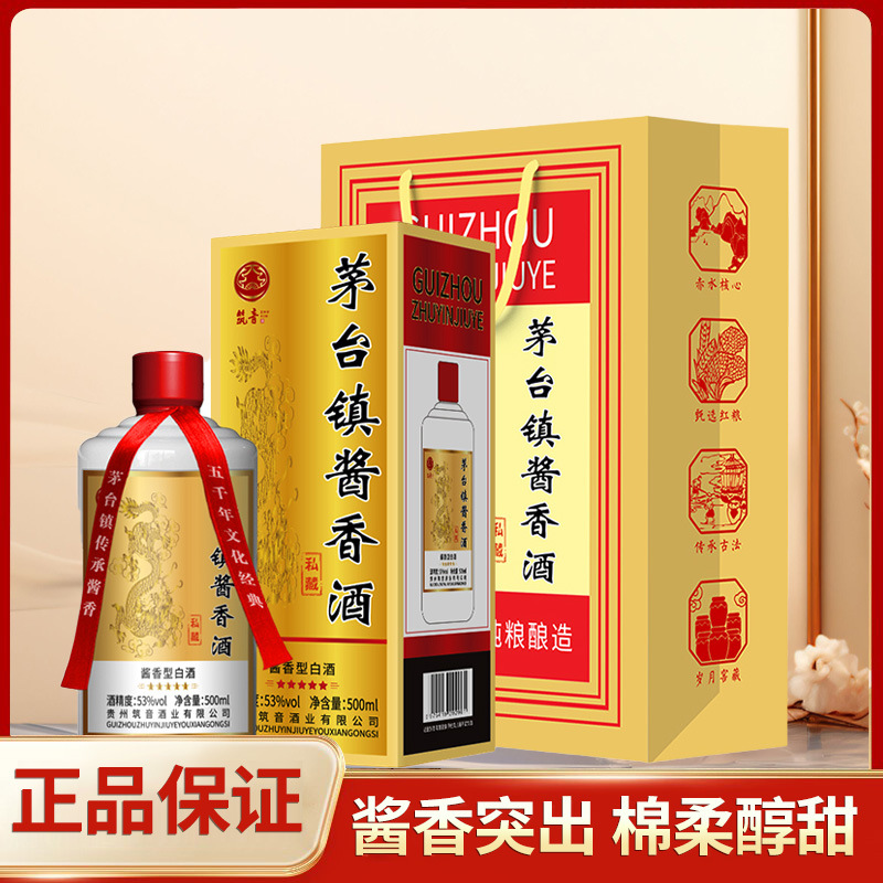 茅台镇酱香型白酒53度礼盒装高粱粮食酒批发酒水宴请送礼一件代发