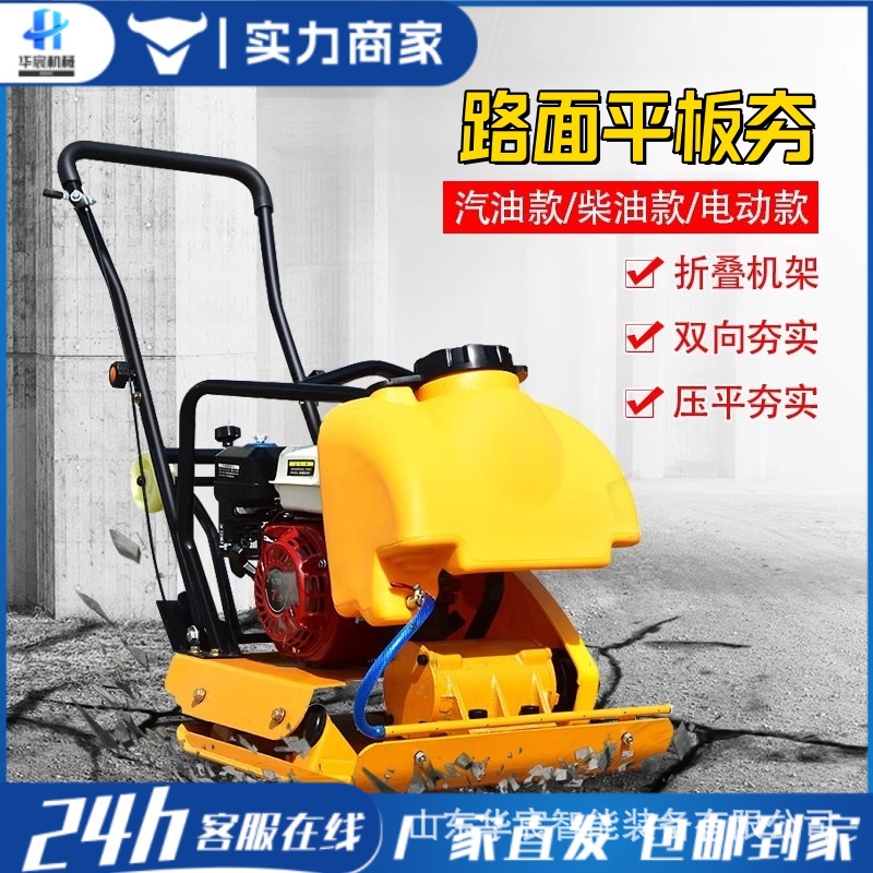 汽油款震动平板夯机沥青双向平板震动夯实机路面夯土压实平板夯