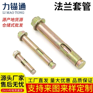 定制法兰套管热镀锌管套金属膨胀栓内置式外六角M6M10M12法兰套管