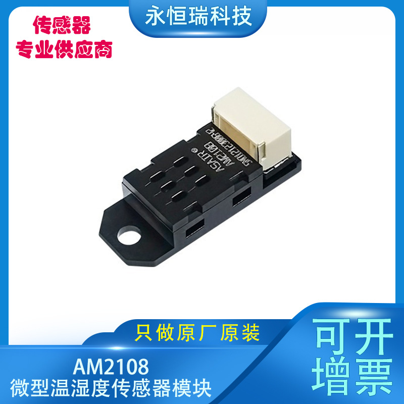 AM2108微型温湿度传感器模块模块智能家居电子元器件 湿度传感器