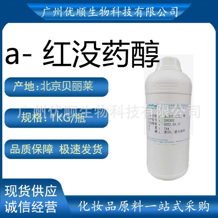 Выдающаяся поставка Beijing Beililai, красный мирр, спирт, водорастворимый красный мир, спирт, ингредиенты для ухода за кожей