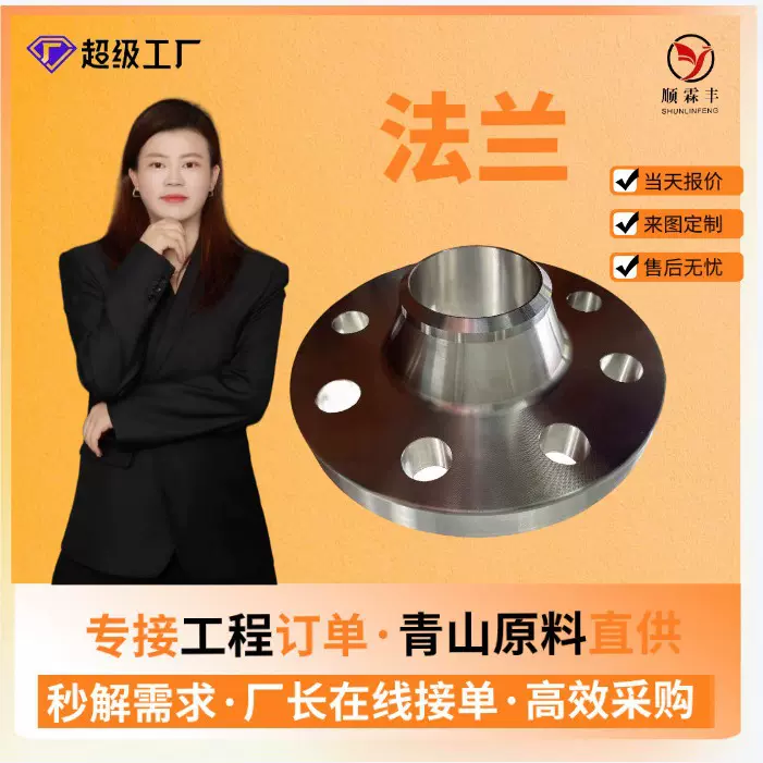 不锈钢法兰盘日标耐高压视镜对焊螺纹法兰顺霖丰源头厂家焊接式