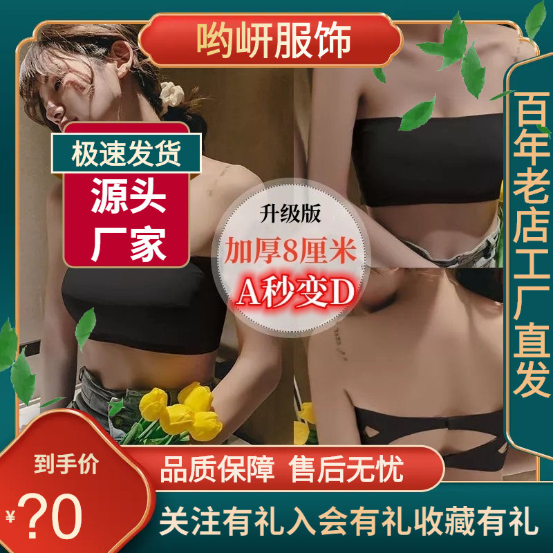 Ultra-thick 8CM small bust enhancing, sexy push-up strapless bra for women, no underwire, side breast support, beautiful back bra Ultra-thick 8CM small bust enhancing, sexy push-up strapless bra for women, no underwire, side breast support, beautiful back bra