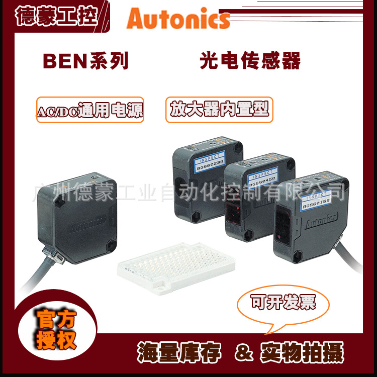 奥托尼克斯Autonics光电传感器BEN500-DFR感应开关