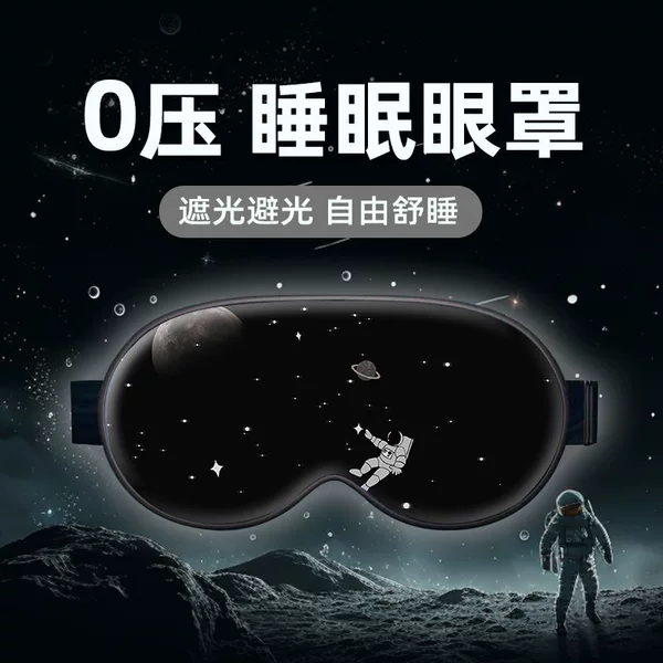 Printed sleep eye mask, light-blocking, adjustable tightness, relaxing, anti-fatigue, comfortable for sleep, nap, ice compress eye mask
