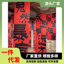 餐饮门店气氛文字挂布室内火锅店烧烤背景布招牌条幅天幕吊旗