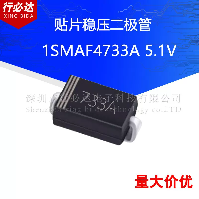 贴片稳压二极管SMAF 1SMAF4733A 5.1V 丝印733A 国产中性