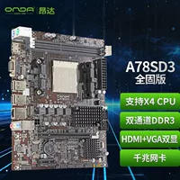 Поддержка полной твердой версии AMD Onda A78SD3 (чип AMD RS780)AM3 материнская плата поддерживает X4 C