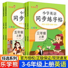 英语同步练字帖123456年级上下册人教版pep英语单词练习句子词汇