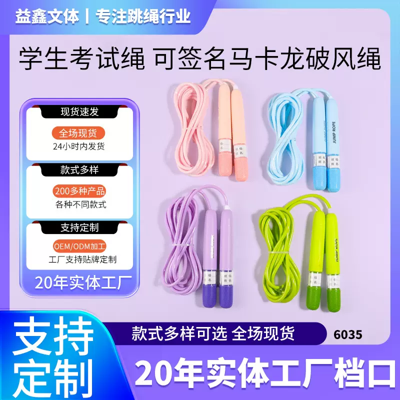 新款破风跳绳马卡龙可签名可调节中小学儿童考试用不打结竞速跳绳