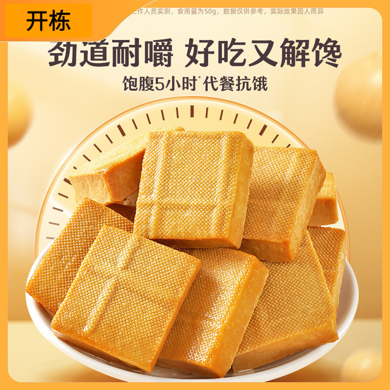 过年货豆干即食低肥脂卡热量卤豆腐干休闲解馋小吃零食代餐批发|undefined