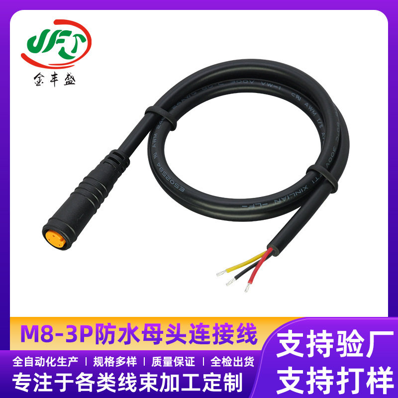M8-3P防水母头连接线3芯航空防水线太阳能路灯M8宝马头对接线束