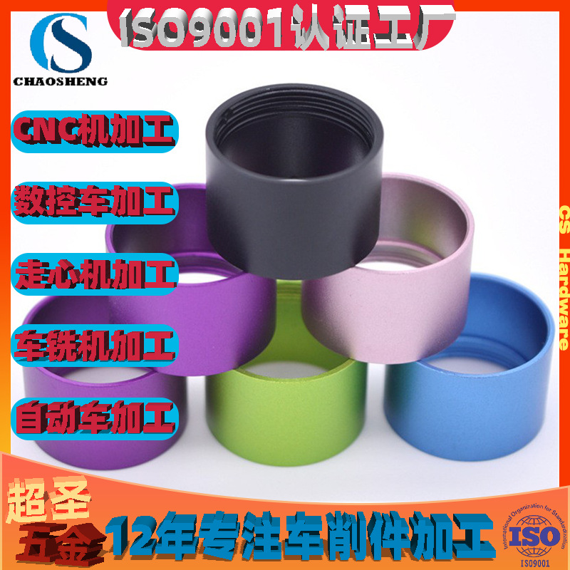 五金厂cnc机加工cnc数控车床件加工铝合金车件音响外壳