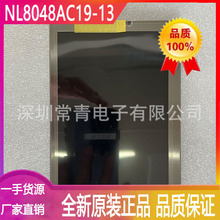 NL8048AC19-13显示器7英寸LCD液晶分辨率800*480一手货源品种齐全