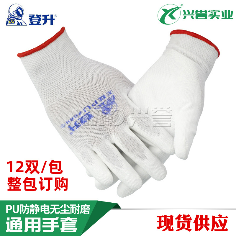 登升 #669无硅白PU手套防静电无尘耐磨精细操作薄款透气 汽修喷漆
