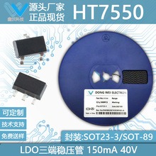 HT7550-1 HT7550 40V 150mA SOT-89/23-3 �͹���LDO������ѹоƬ
