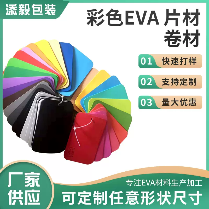 黑白彩色EVA卷材内衬材料辅助包装泡棉EVA片材防静电eva泡棉减震