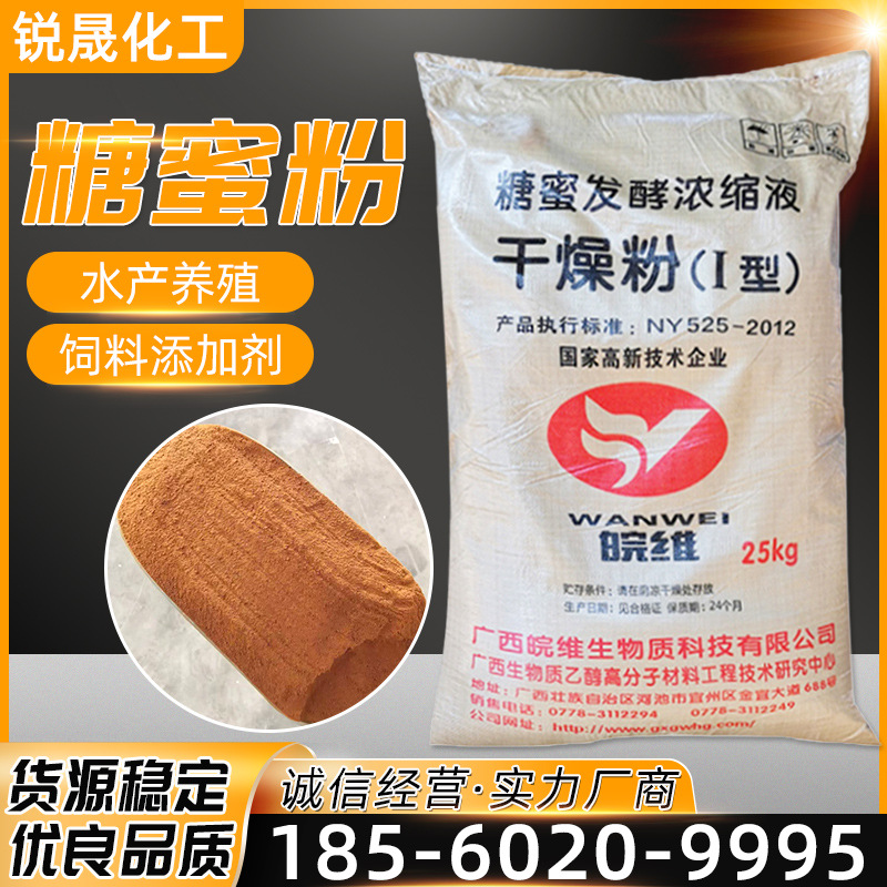 糖蜜粉水产养殖添加剂 饲料级甘蔗糖蜜粉 有机质70%全水溶糖蜜粉