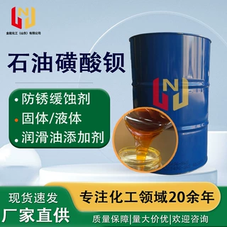 石油磺酸钡T701固体/液体金属防锈剂切削液 石油磺酸钡