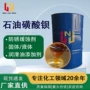 液体固体t701金属石油磺酸钡