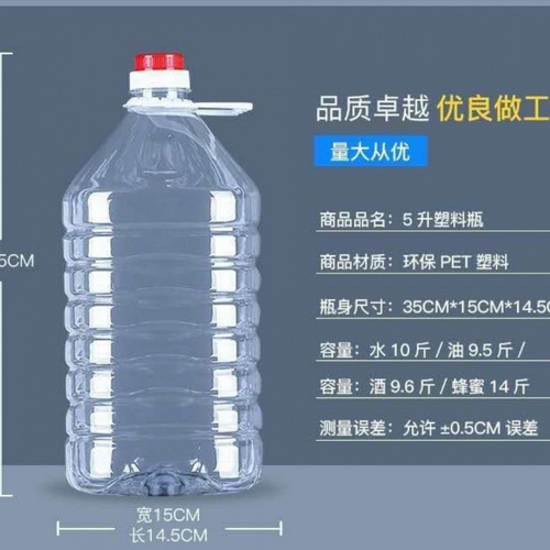 5斤/10斤/20斤/1斤/2斤/3斤装PET塑料油瓶油壶油桶酒壶酒瓶酒桶热