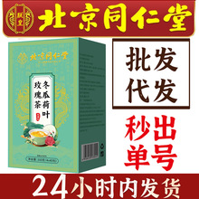 北京同仁堂冬瓜荷叶玫瑰茶朕皇系川同列袋泡茶花草茶批发代发