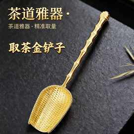黄铜茶铲功夫茶具配件竹节设计取茶勺茶道六君子茶匙茶则
