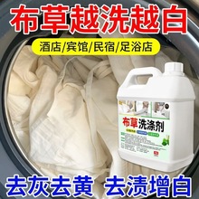 布草洗涤剂嫩白漂白酒店清洁剂洗涤厂毛巾床单被枕套去污