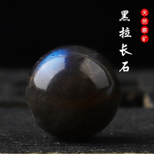 天然黑体拉长石圆珠蓝光彩光月光石散珠女配饰配件土星环吊坠