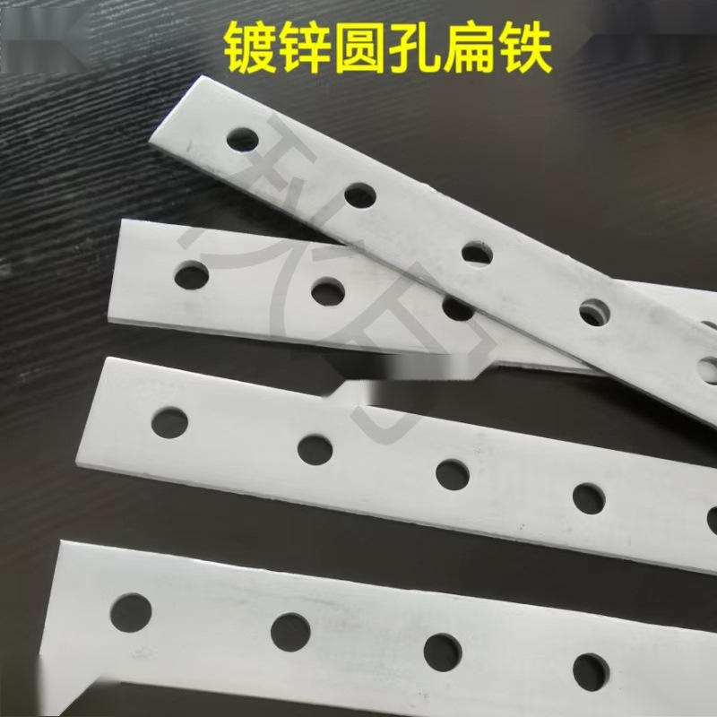 圆孔镀锌扁铁扁钢铁条冲孔接地固定连接铁片接地大小孔可