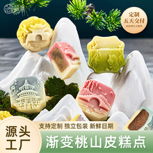 桃山皮糕点代工定制豆沙黑芝麻味中式点心礼盒渐变色糕点贴牌加工