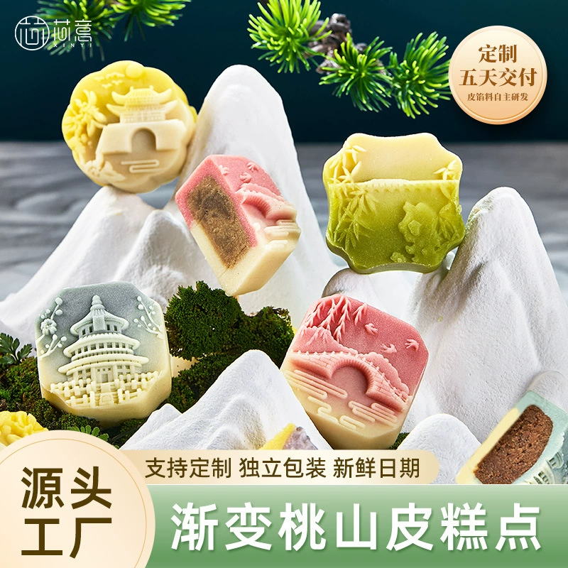 Кондитерские изделия Тайшань: OEM-производство, индивидуальный заказ, подарочная коробка китайских кондитерских изделий с начинкой из красной фасоли и черного кунжута, кондитерские изделия с градиентным цветом, OEM-производство.