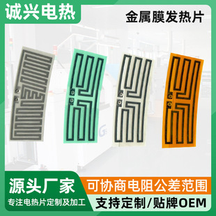 Source Factory Metal Heating Sheet Hand Warmer Heating Sheet Pi Metal Film Cervical Spine Massager Heating Sheet Customization
