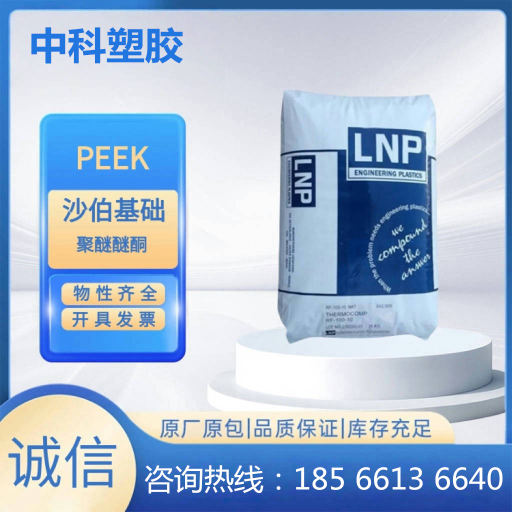 PEEK 基础创新塑料(美国) LF008-NC耐高温注塑 40%玻纤增强 聚醚