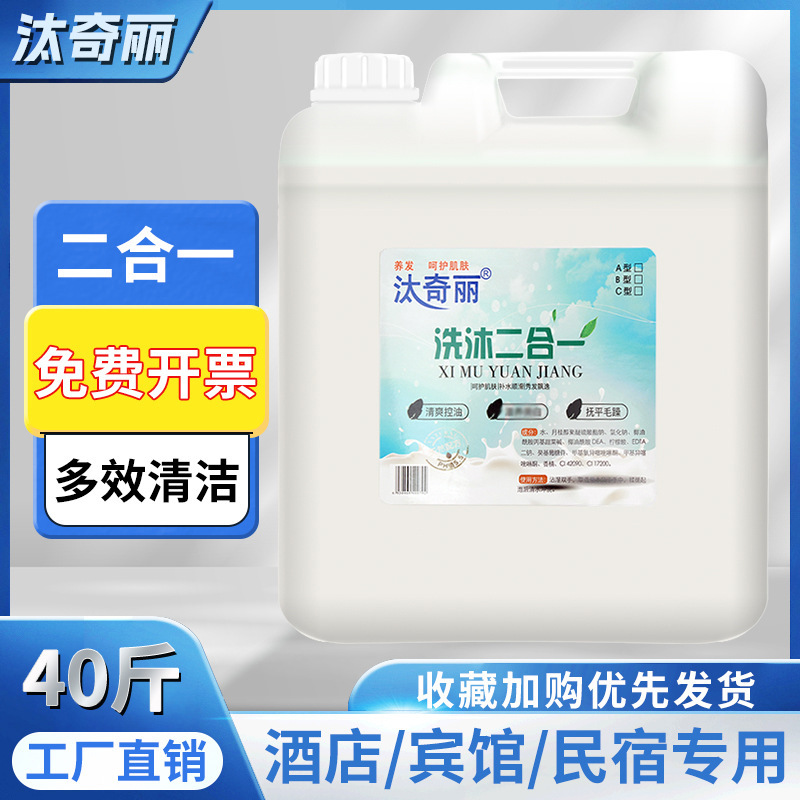 Bucket shower gel shampoo wash and wash two-in-one wholesale factory hotel hotel barber shop special 20KG a piece Bucket shower gel shampoo wash and wash two-in-one wholesale factory hotel hotel barber shop special 20KG a piece