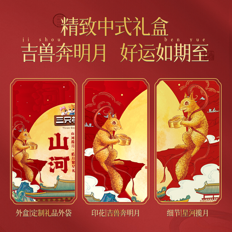 三只松鼠皓月繁星礼360g传统中秋节送礼特产低糖糕点心5月饼|undefined